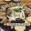 왕십리정부네 곱창 | 왕십리 정부네 곱창 주말 웨이팅 내돈내산 솔직후기!