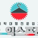 세탁익스프레스(런드리익스프레스) 이미지