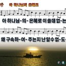 새찬송가 310장 찬양 & 악보 & PPT 악보 이미지