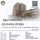 차의과학대학교 통합의학대학원 이미지