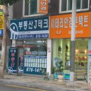 대림합동공인중개사사무소 이미지