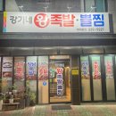 강가네족발