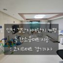 검단자이1단지경로당 | 🤍 인천 검단자이 1단지 84타입 매트 시공 후기 | 화이트샌드