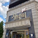 세운떡집