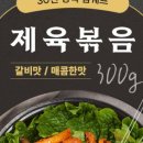 국민제육 이미지