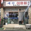 동신이용원 네이버블로그
