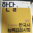 한능검 중급교제 팔아요 이미지