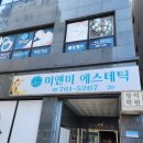 진주 초전동 피부관리 VVS 무결점 관리 &#34;미앤미 에스테틱&#34; 후기