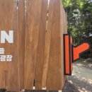 동구 무등산 인문축제 <무등생각> 프로그램 후기: 김제동 강연 &amp; 정용준, 김채원 아카데미
