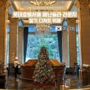 7131 | 롯데호텔 서울 페닌슐라 라운지&amp;바 딸기 디저트 뷔페 : 5성급 호텔 딸뷔 다녀온 후기