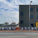 대동자동차학원
