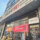 국제쭈꾸미1981 소사벌점 이미지