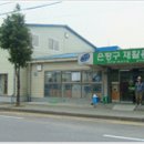 재활용판매장 이미지
