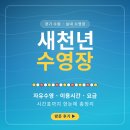 주말 자유수영 다녀온 수원 새천년수영장 후기 (주차·시설·수심 정보)