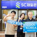 박종복 SC제일은행장, 에너지 절약 캠페인 ‘쿨코리아 챌린지’ 참여 이미지