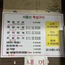 서울산목살구이