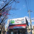 청도미나리돼지찌개 복현점