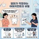 동민허브치과의원 | 하남 어린이 치아교정, 쪼그만 젖니에 붙이는 투명 '어태치먼트', 나중에 뗄 때 치아 상할까 걱정이신가요?