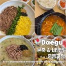 수성효성(와우5리) | 대구 본죽&amp;비빔밥 중동교점에서 본죽장조림버터비빔밥, 참치야채죽, 해물된장뚝배기 먹고 왔어요