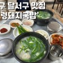 고령돼지국밥 이미지