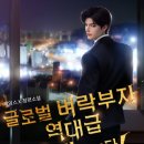 벼락부자 이미지
