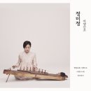 한일섭제 박종선류 아쟁산조 이미지