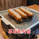 민치 | 광주남구맛집 규카츠 후라토식당 광주점 야마가타 민치 카레후기