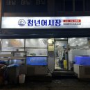 청년어시장 이미지