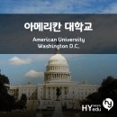 국제워싱턴유학원 이미지