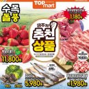 알뜰탑마트 이미지