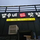 갱수네맛집 | 오늘의 냠냠 : [갱수네 맛집]