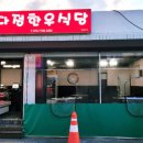 다정한우식당 이미지