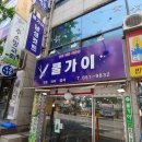 신안아파트 건너편 상가 이미지