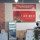 신포항해장국 이미지