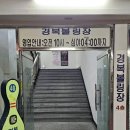 볼링 | [구월동볼링장] 경복볼링장에서 야간 볼링데이트 후기