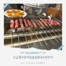 충칭마라탕&양꼬치 | 광주 양꼬치 무한리필 신금원무한리필충칭훠궈&양꼬치 방문 후기