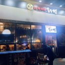 천하제일 솥뚜껑 - 성동구 | 성수 목살 삼겹살 맛집 천하제일솥뚜껑 내돈내산 솔직후기