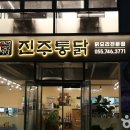 진양호백숙 이미지