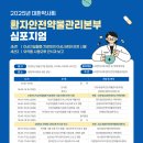 대한안전관리본부