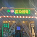 덕정점(포차천국) 이미지