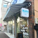 한내 세탁소 이미지