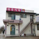 청운식당 이미지