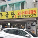 곰바우나주곰탕