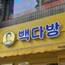 빽다방둔촌동역점 | 빽다방 신메뉴 애사비 매실에이드 먹어본 후기