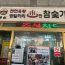 초광로 | 서울 근교 하남 실내 데이트 주심유황참숯가마 찜질방 겨울 내돈내산 후기 (유황 온천, 노천탕, 군고구마)