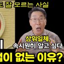 [영상] 삼위일체, 속시원히 알고 싶다.(박효진 장로) 이미지