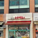 June즉석궁물떡볶이