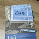 청소년 소설 시한부 책 읽어봤어 줄거리 요약 서평