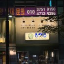 정미사 | 미사 맛집 고기 구워주는 동래정 미사점 내돈내산 후기