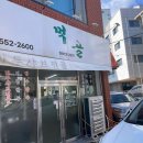 천안 터미널 근처 맛집 &#39;먹골&#39; 방문 후기(ft. 만두샤브전골, 탕수만두)